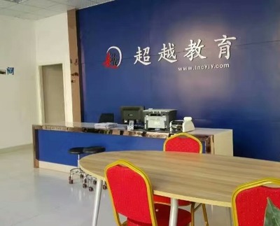 濟南超越教育咨詢 以專業(yè)服務(wù)賦能學(xué)子未來