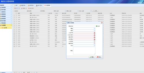 基于SSM框架的酒店管理系統(tǒng) 前后臺一體化與餐飲管理模塊詳解